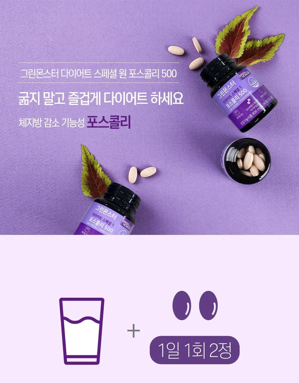 [체지방 감소/7중기능성] 그린몬스터 다이어트 콜레우스포스콜리 800mg*28정 상세페이지 12